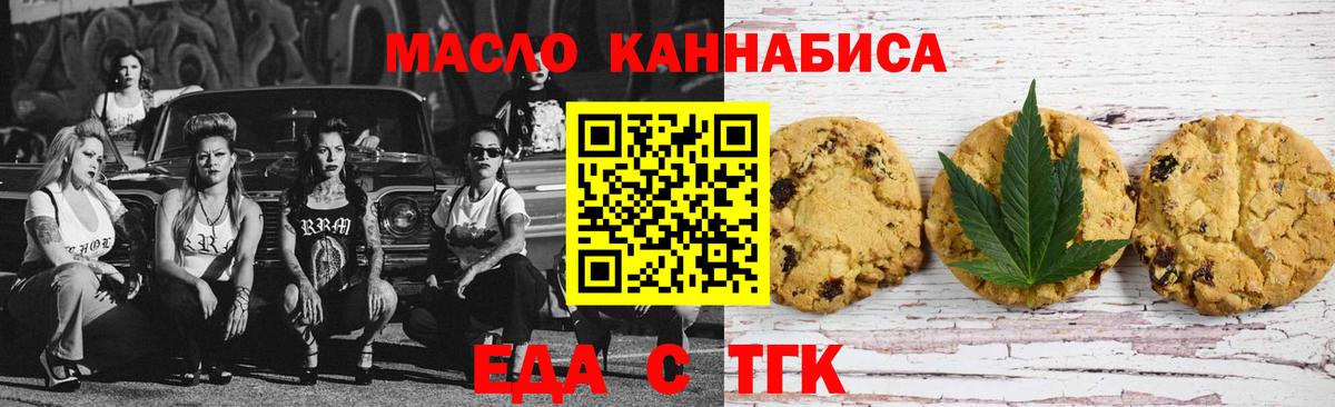Печенье с ТГК конопля Димитровград