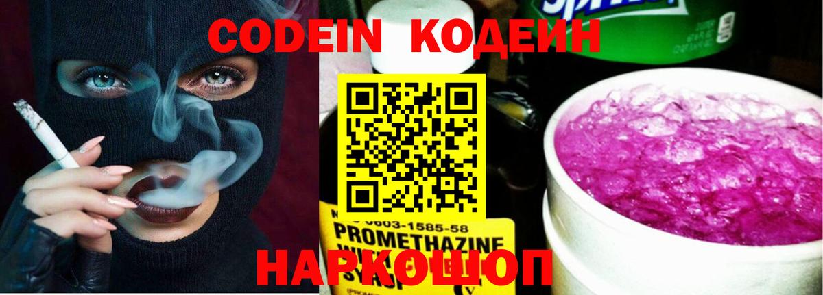 Димитровград  Codein напиток Lean (лин)  Вход с VPN  Codein Purple Drank 
