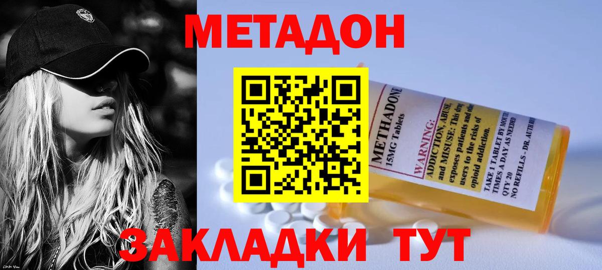 МЕТАДОН мёд  Вход с VPN  Димитровград 