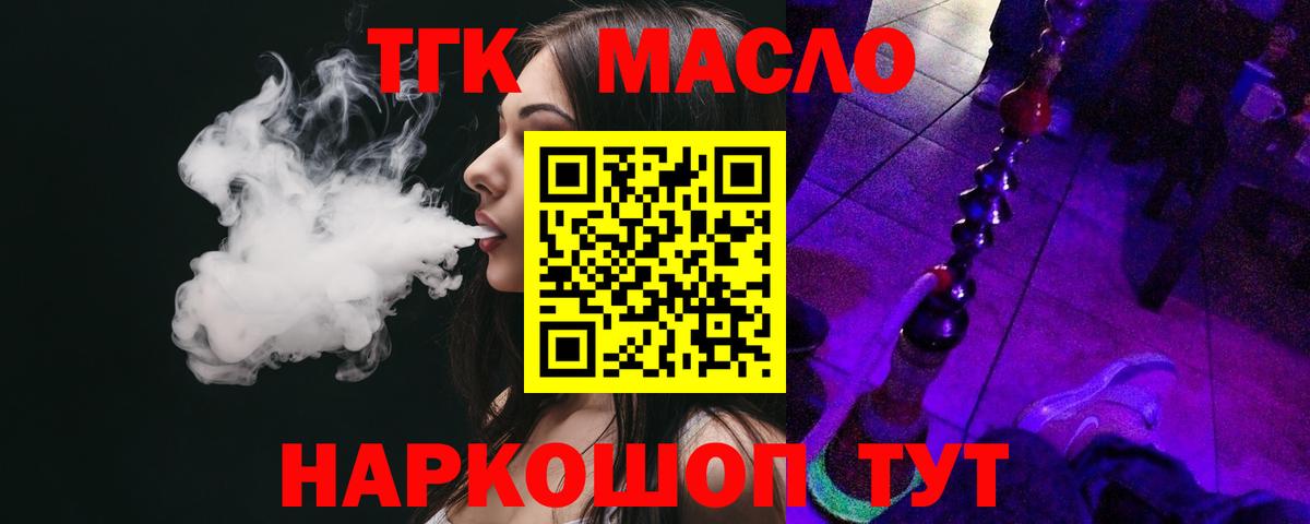 ТГК THC oil  Вход с VPN  купить закладку  Димитровград  ТГК гашишное масло 